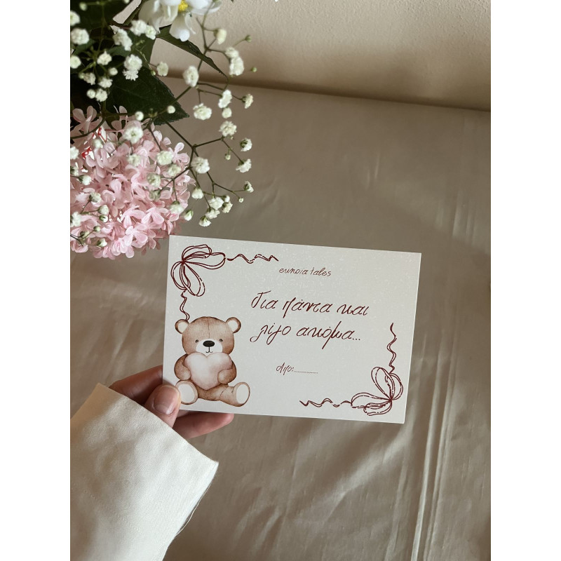 Για πάντα και λίγο ακόμα