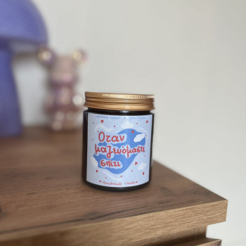 Όταν μαζευόμαστε σπίτι