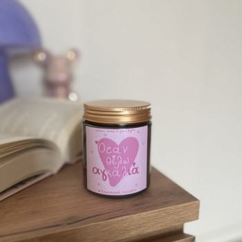 Όταν θέλω αγκαλιά