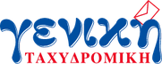 Γενική Ταχυδρομική